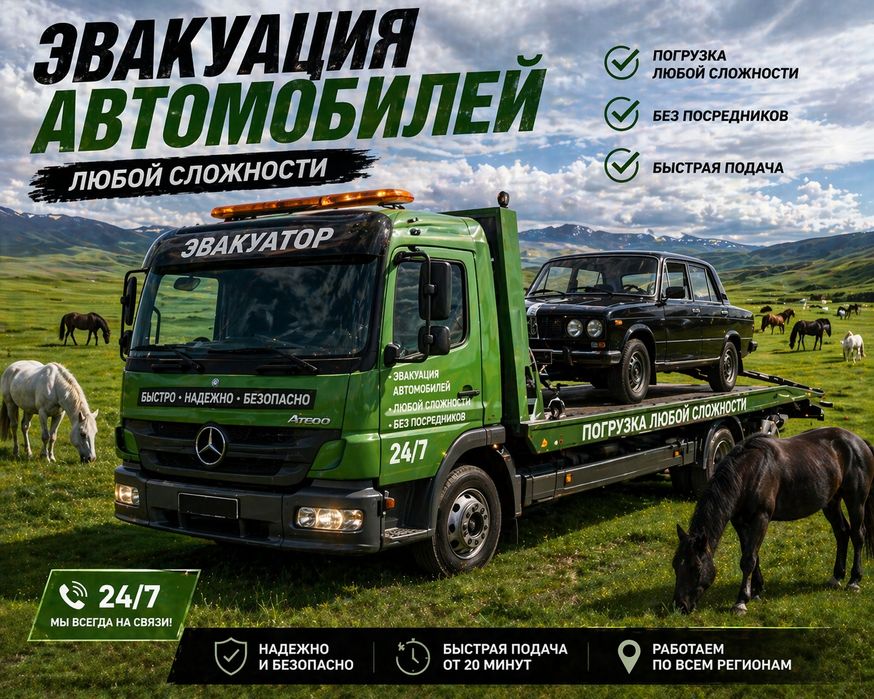 Эвакуатор Алматы
