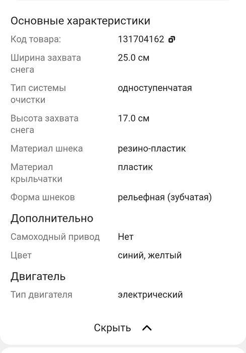 Снегоуборочная машина