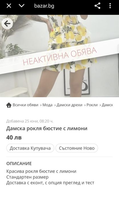 Лятна рокля с лимонен десен