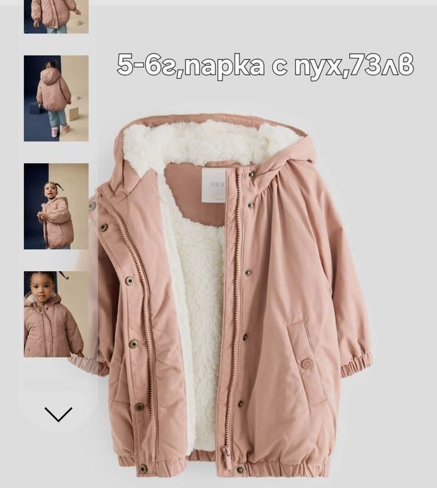 Нови якета и пижами на Next