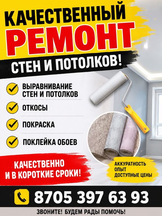 Покраска*Обои*Откосы*Выравнивание стен