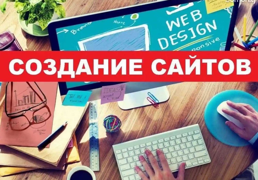Создание сайта для компании в Ташкенте сложность не важна!
