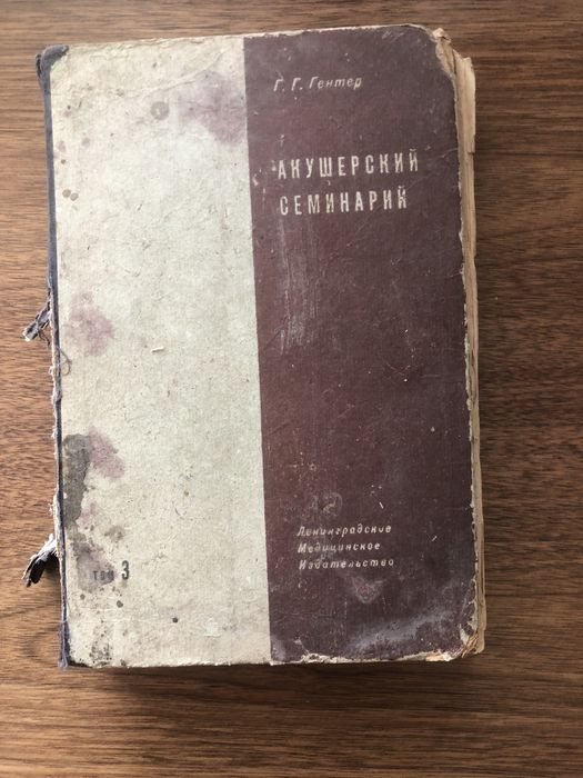 Книга мадицинская