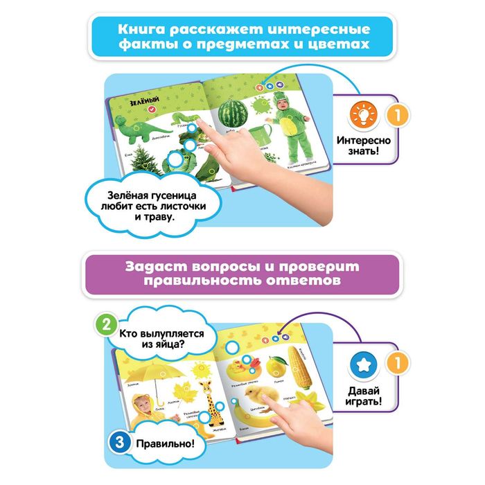 Говорящая музыкальная книга Нажималка Цвета