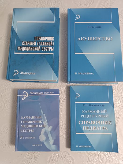Книги медицинское разные