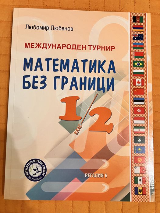 Помагала по математика