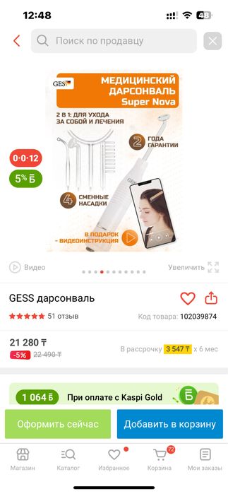 Продам Дарсонваль GESS