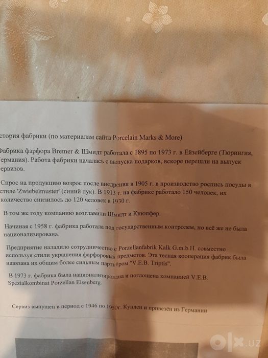 Чайный сервиз «Мадонна»