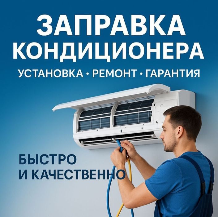 Установка кондиционеров