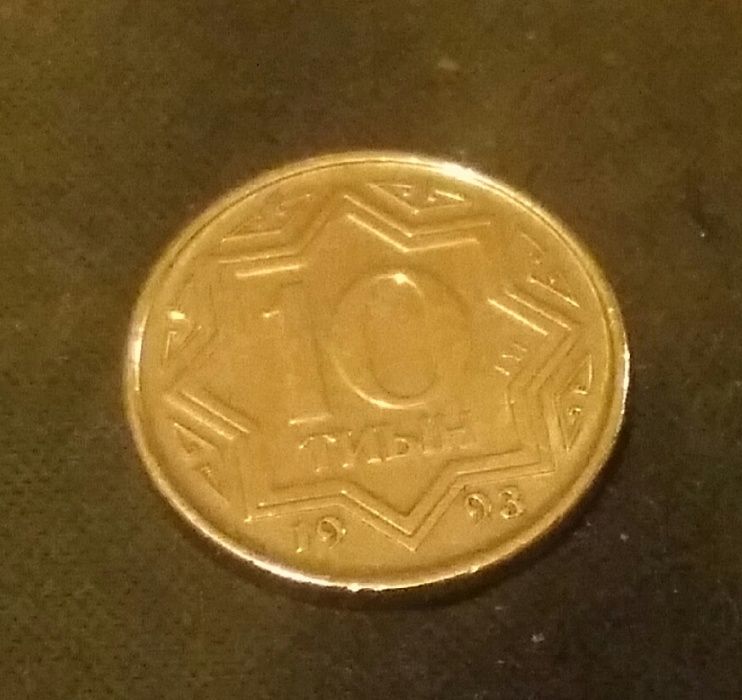 Продам монету 10 тиын 1993.г