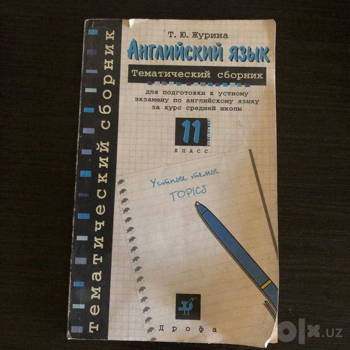 устные темы по английскому языку 10т