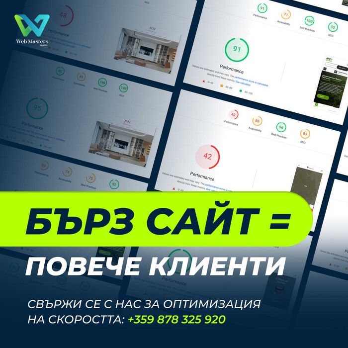 Изработка на Уеб сайт и Онлайн магазин | Webmasters.bg