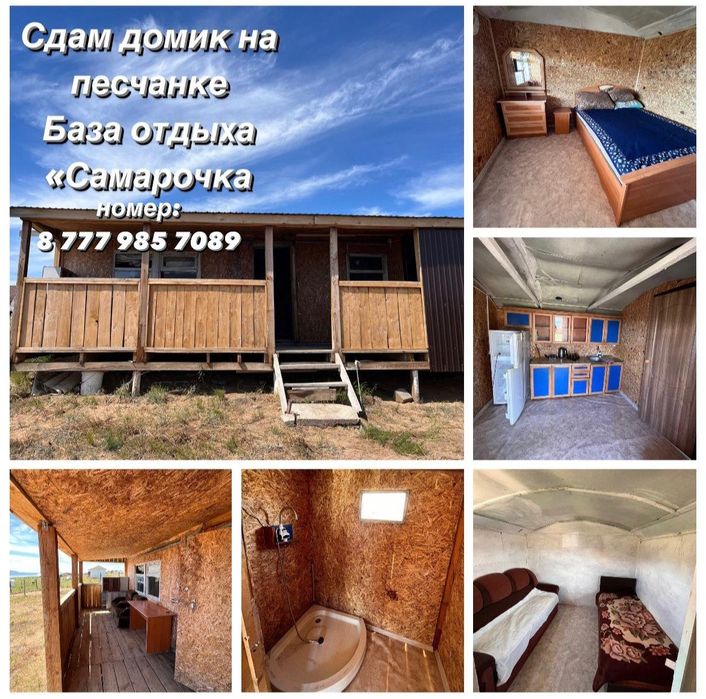 Домики Самарочка