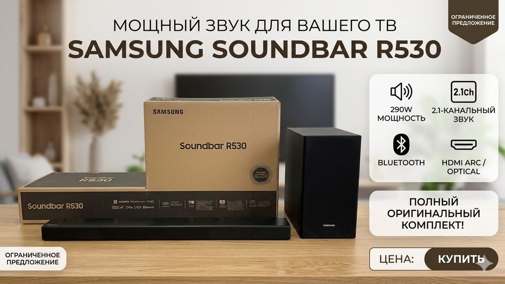 Samsung saundbar R530
