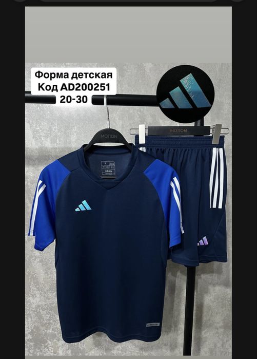 Форма футбольная -Оптом. Взрослая ,детская.