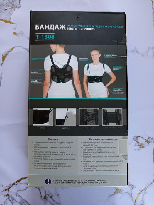 Бандаж послеоперационный