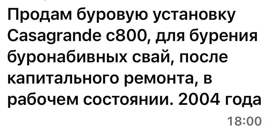 Буравая установка CASAGRANDE C800