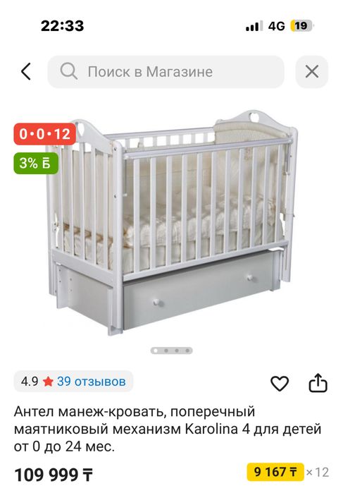 Манеж кровать поперечный