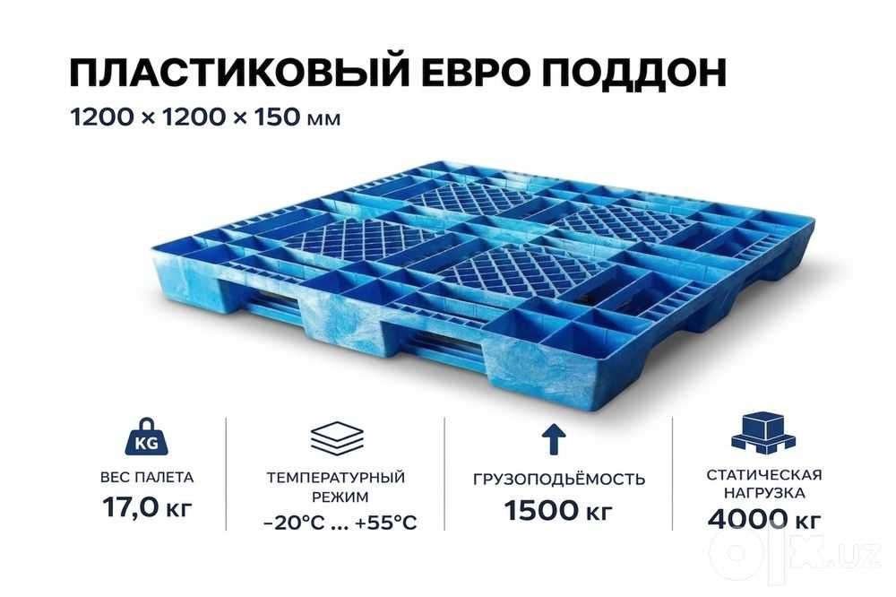 Евро Пластиковый Поддон