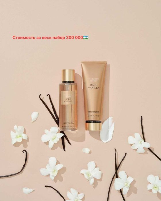 ДОСТАВКИ НЕТ Victoria's secret парфюмированный мист, лосьон набор