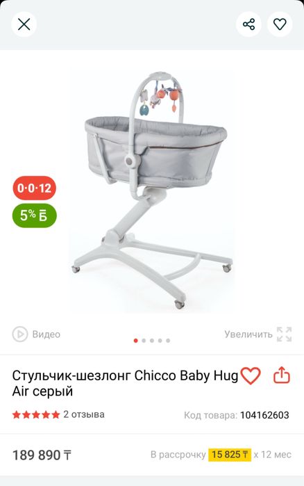 Колыбель Chicco baby hug 4 в 1