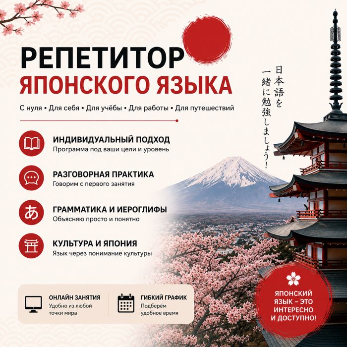 Репетитор японского языка