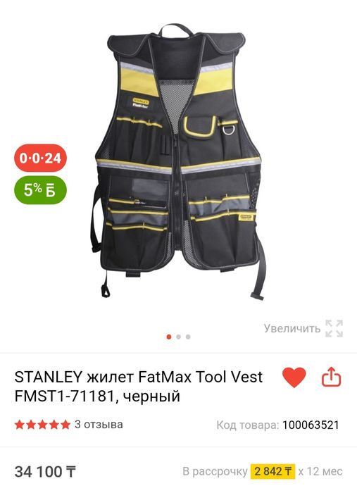 Жилет stanley FatMax Tool Vest