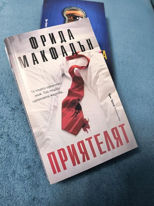 Фрида Макфадън книги