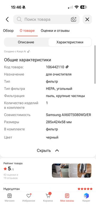 Фильтр на очиститель SAMSUNG