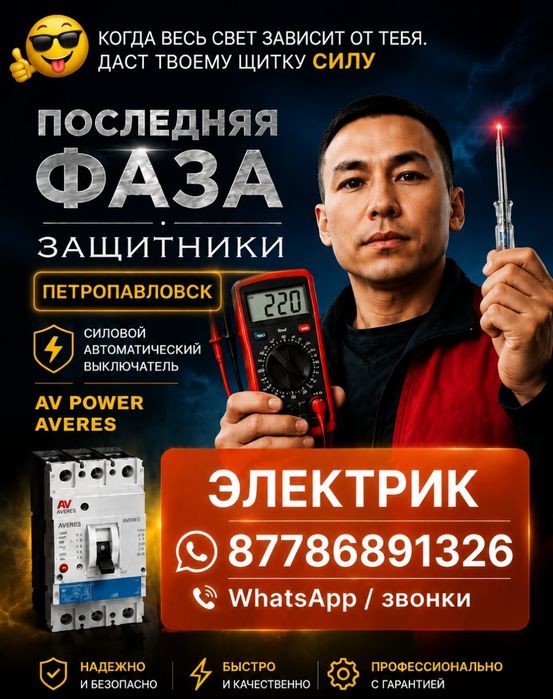 Услуги Электрика
