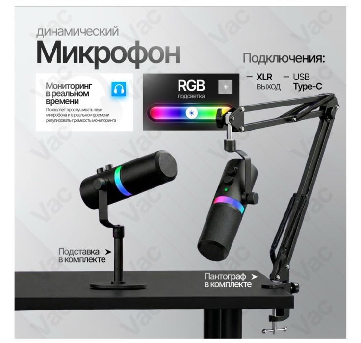 Продам микрофон VacNV7x