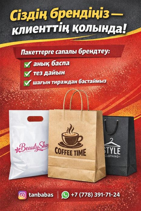 Пакет с логотипом, брендирование, подарочный пакет,печать на пакетах,