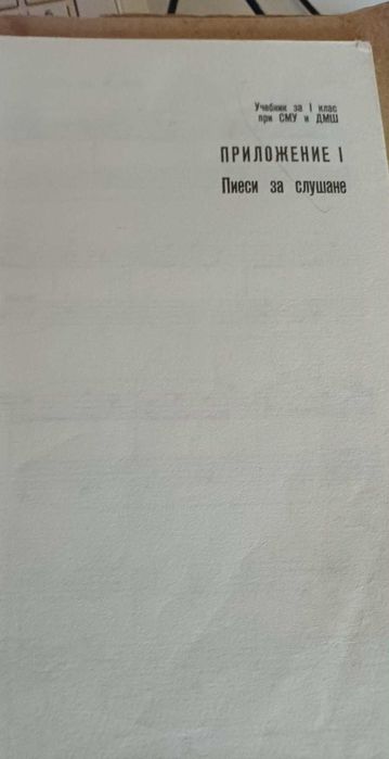 Учебници за пиано и солфеж