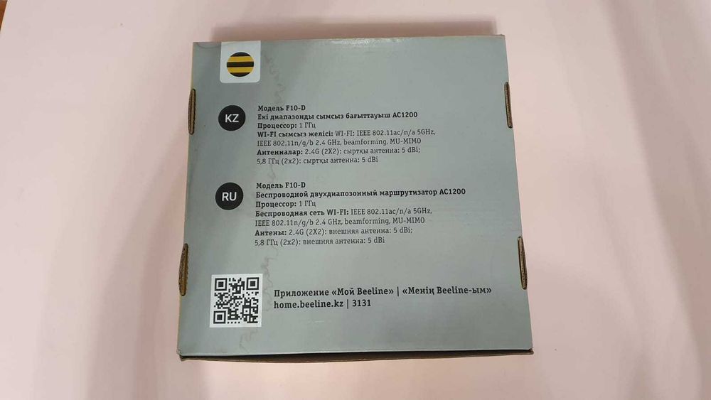 Wi-Fi роутер Beeline Basic Для Билайна (Интернет дома)