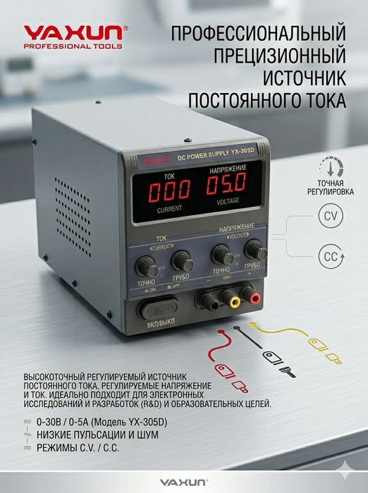 Блок питания постоянного тока YAXUN YX-305D