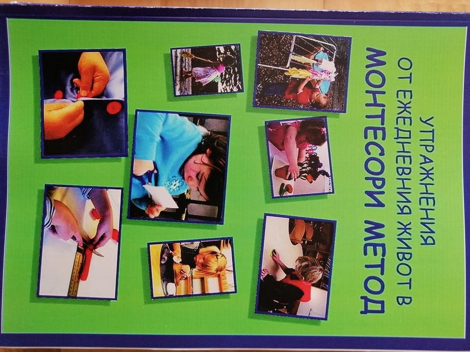 Монтесори книги и учебници