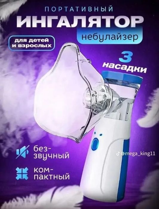 Ингаляция 2/1 детский и взрослые