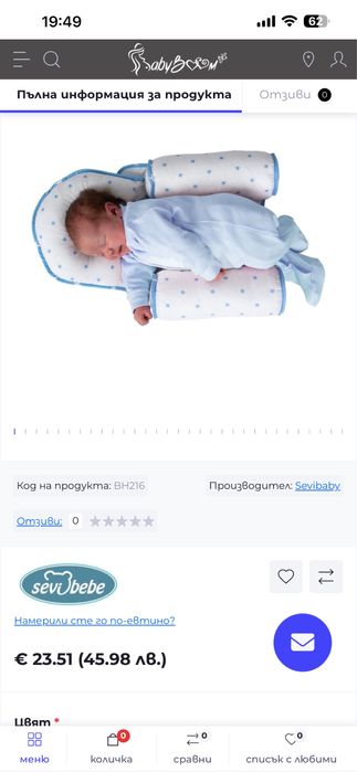 Възглавница ограничител за бебета