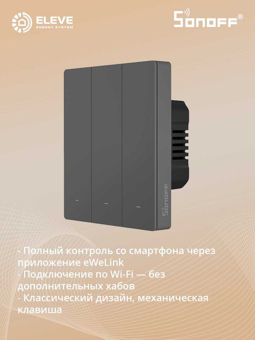 Умный выключатель Sonoff M5 80 Wi-Fi | M5-1-2-3C-80W | M5-1-2-3C-80