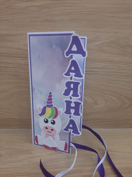 Детски картички с име