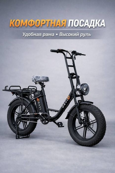 Электровелосипед