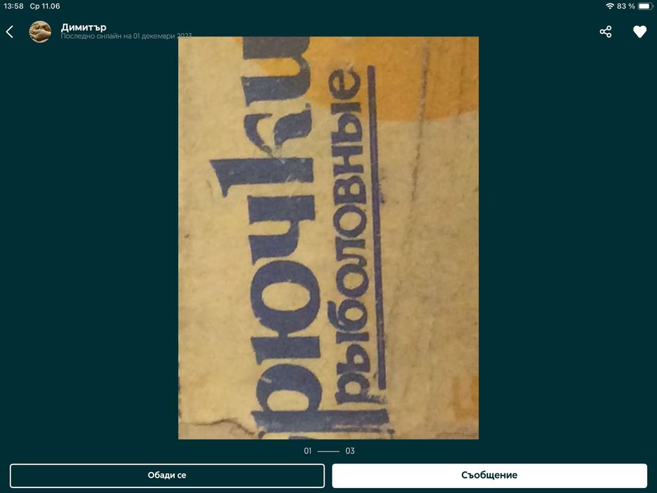 Рибарски кукички- тройки