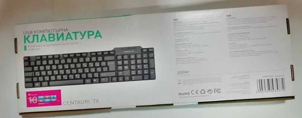 Компютърна клавиатура с БДС кирилизация
