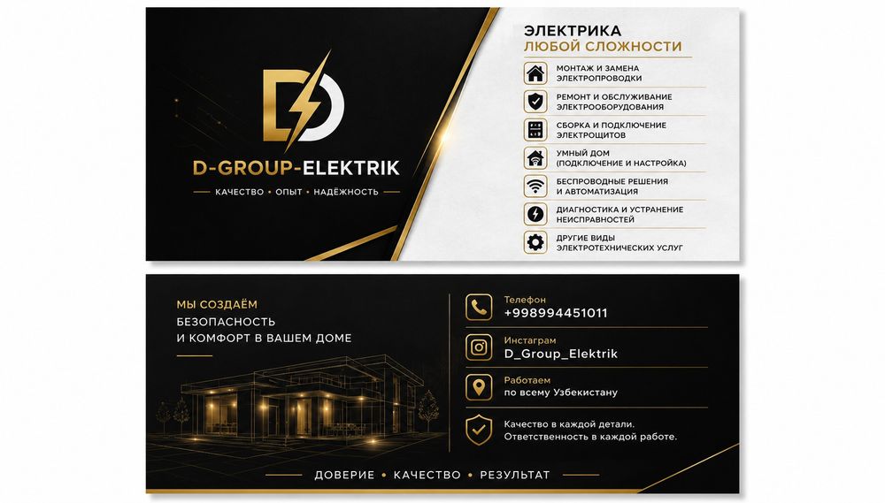 Электрик  24 \ 7