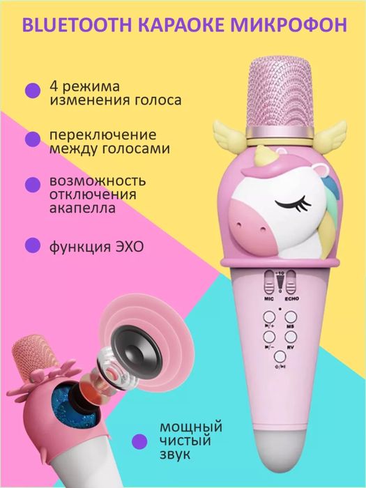 Караоке микрофон