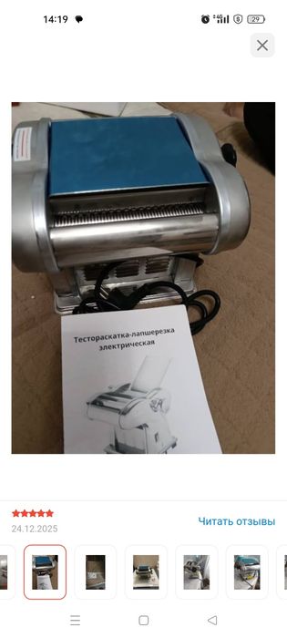 Лапшарезка электрический