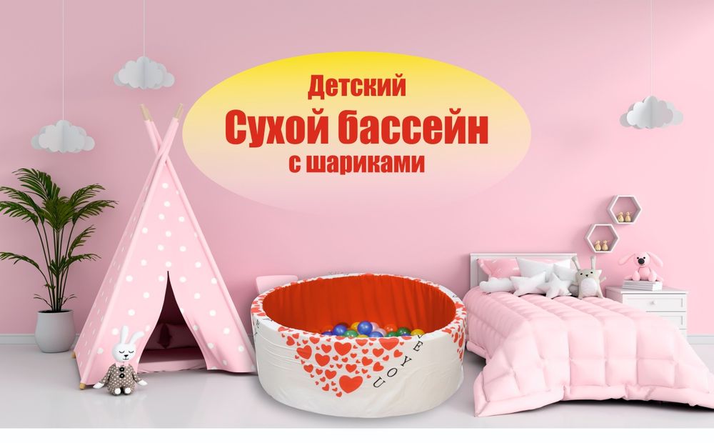 Сухой бассейн 85х30 см + 100 шаров