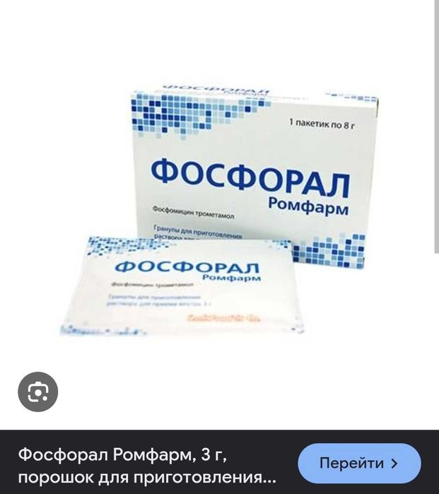 Фосфорал от цистита отдам даром срок истек а этом году