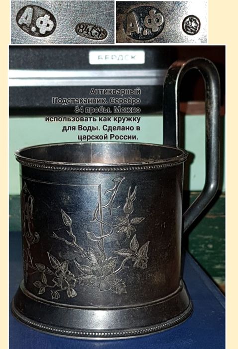 Антикварные царские Подстаканники. Серебро 84 пробы По цене за 1 грамм