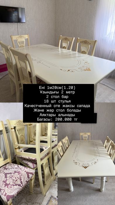 Стол стулья жагдайы жаксы